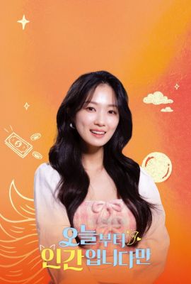 Человек с сегодняшнего дня