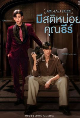 Я и Ти постер