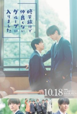 Я случайно присоединился к группе крутых парней